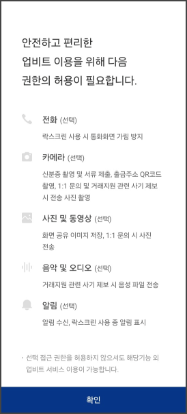 업비트 가입 안내 02
