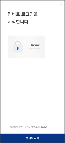 업비트 가입 안내 05