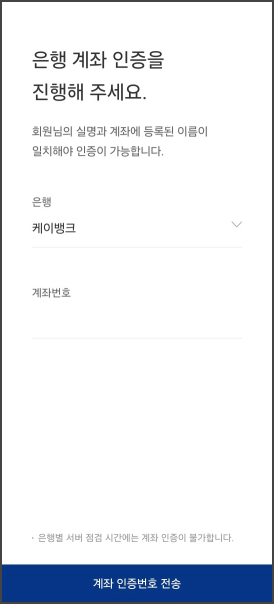 업비트 가입 안내 11