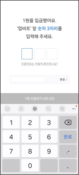 업비트 가입 안내 12