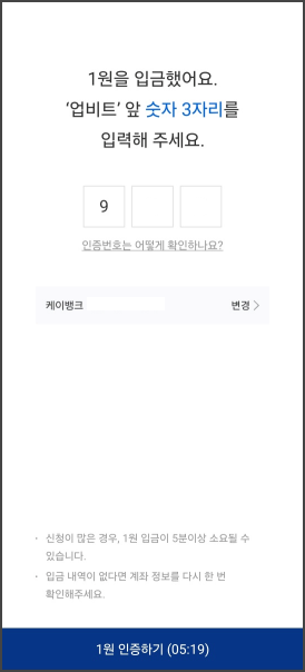 업비트 가입 안내 13