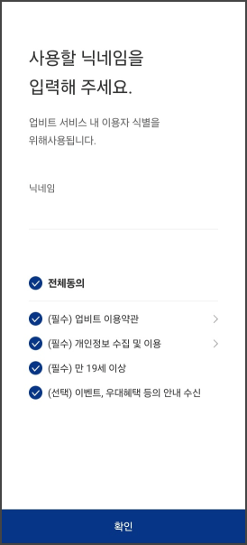 업비트 가입 안내 18