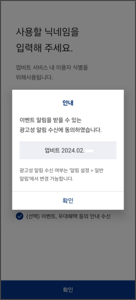업비트 가입 안내 19