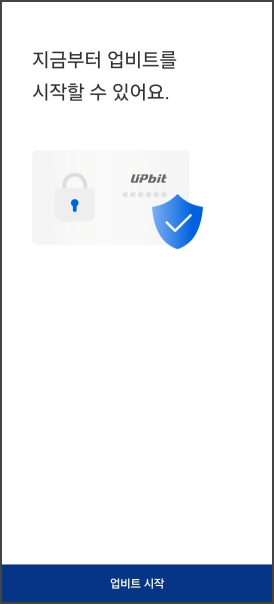 업비트 가입 안내 20