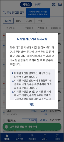 업비트 가입 안내 21