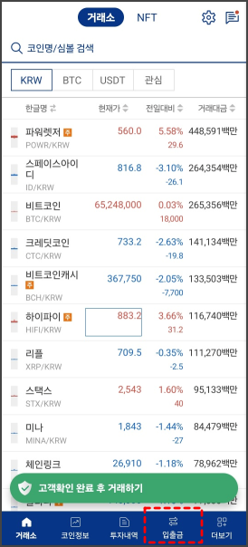 업비트 가입 안내 22