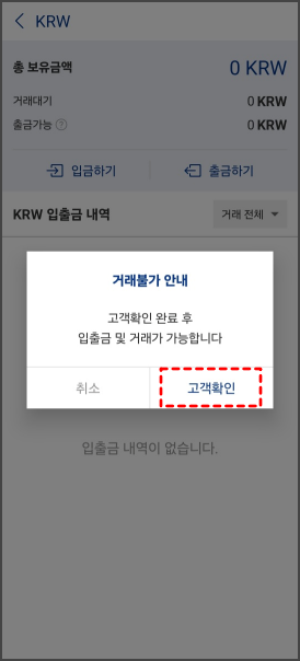 업비트 가입 안내 26