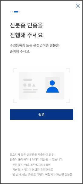 업비트 가입 안내 28