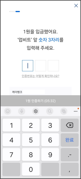 업비트 가입 안내 31