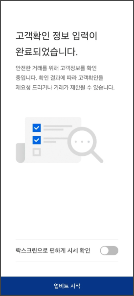 업비트 가입 안내 34
