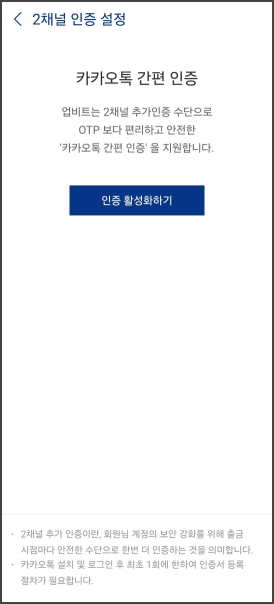 업비트 가입 안내 37