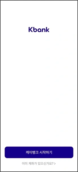 케이뱅크 가입 05