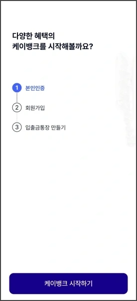 케이뱅크 가입 06
