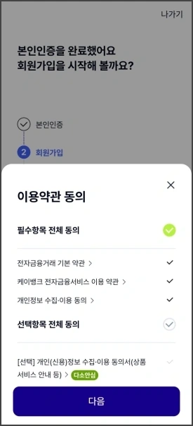 케이뱅크 가입 13