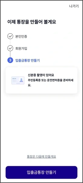 케이뱅크 가입 17