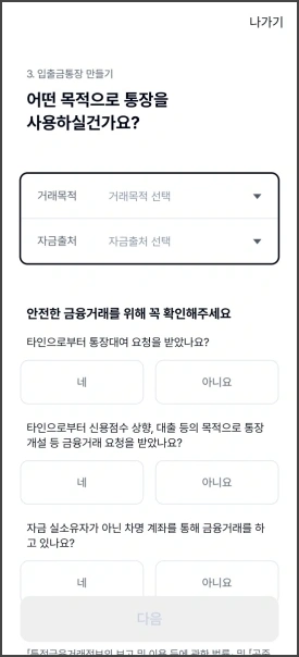 케이뱅크 가입 22