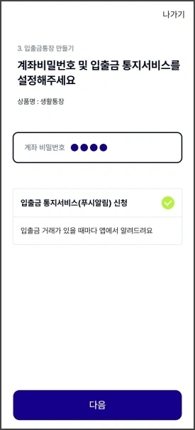 케이뱅크 가입 26