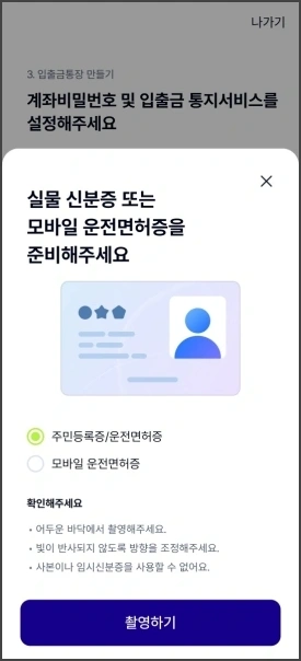 케이뱅크 가입 27