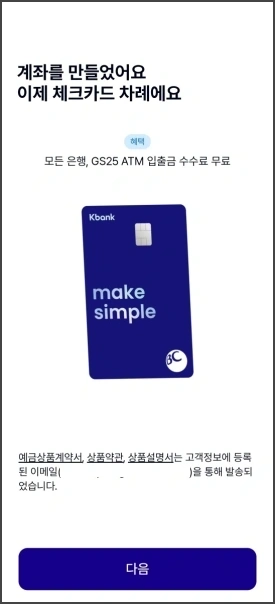 케이뱅크 가입 30