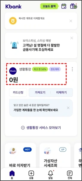 케이뱅크 가입 36