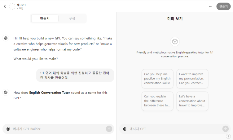 MyGPT 앱 만들기 05