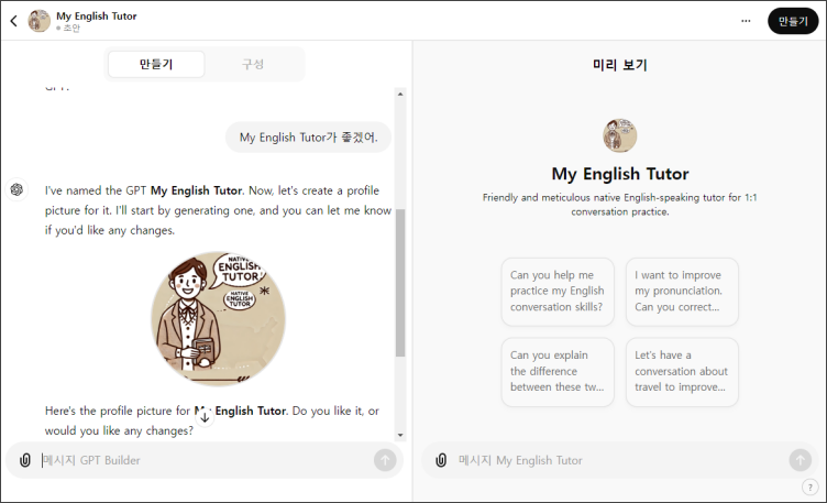 MyGPT 앱 만들기 06