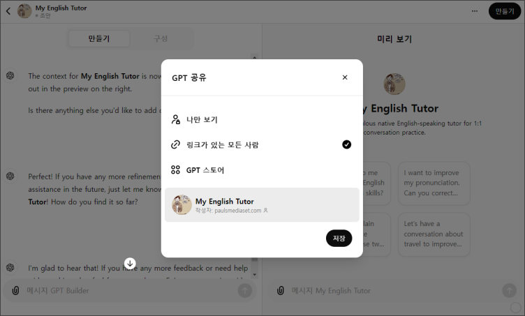 MyGPT 앱 만들기 09