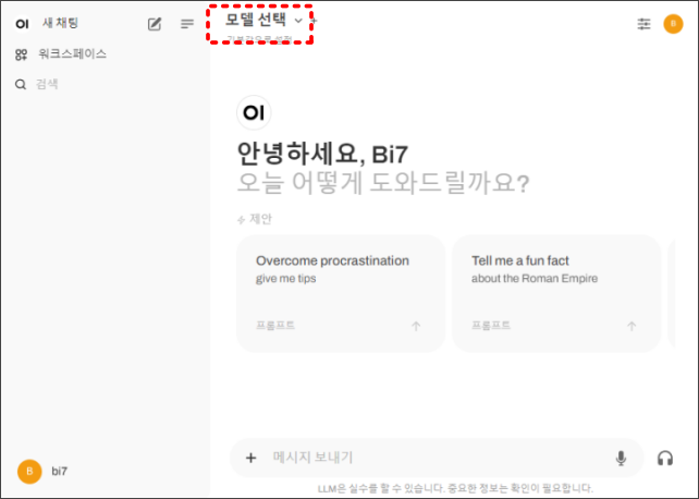 Open WebUI 실행 01