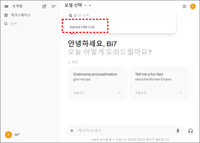 Open WebUI 실행 02