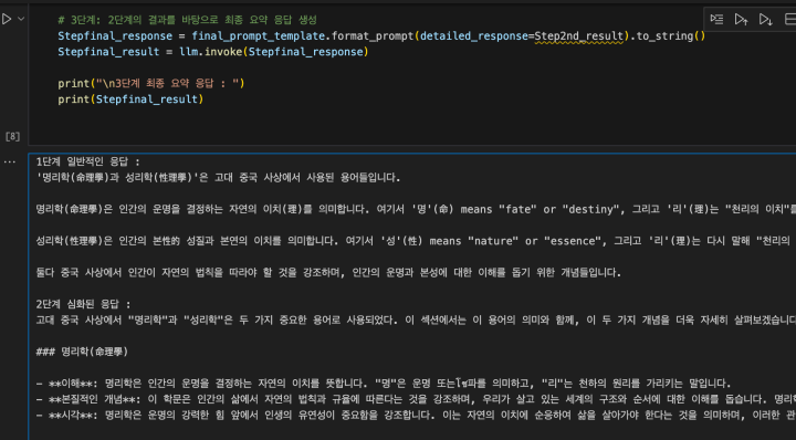 랭체인(LangChain)으로 Llama 3.1의 능력 향상하기-02
