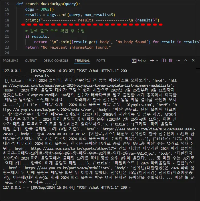 렝체인(langchain)과 외부검색을 이용한 챗GPT 05