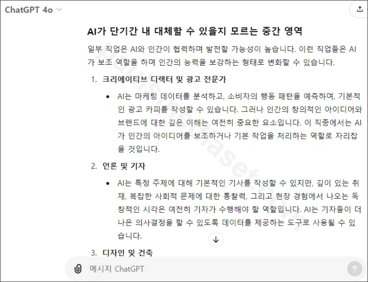 AI가 단기간 내 대체할 수 있을지 모르는 중간 영역