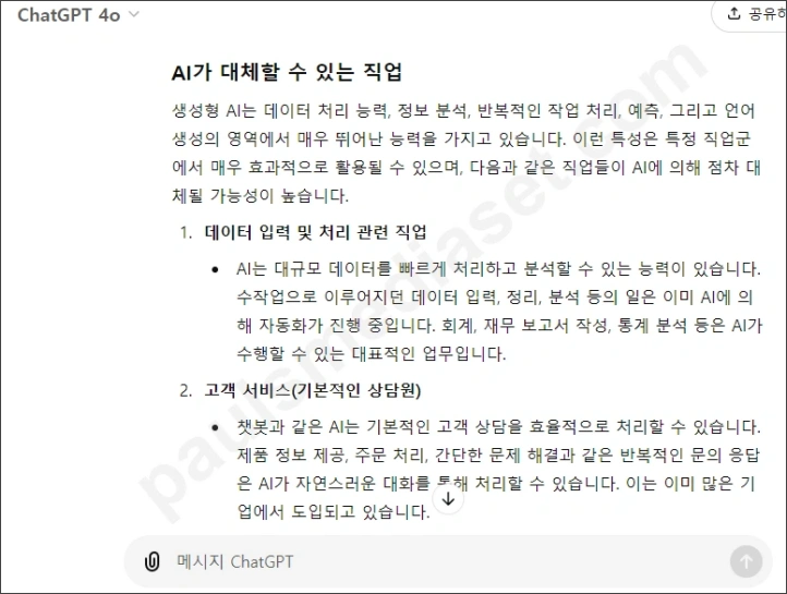 AI 대체 직업