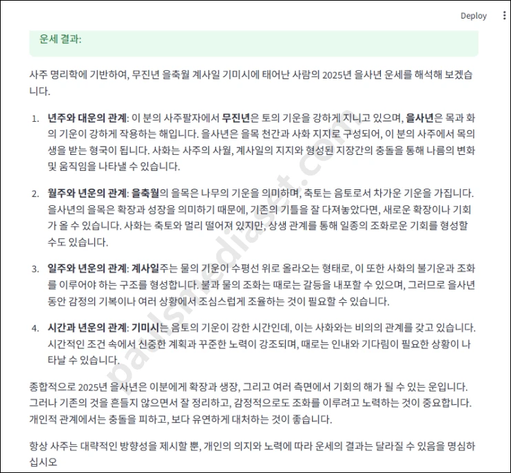 OpenAI API 활용 프로그램-7