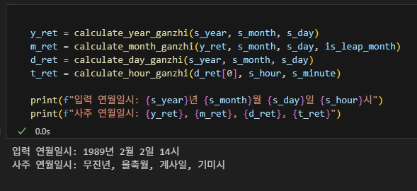 OpenAI API를 활용한 새해 운세 프로그램 #2 - 시주③