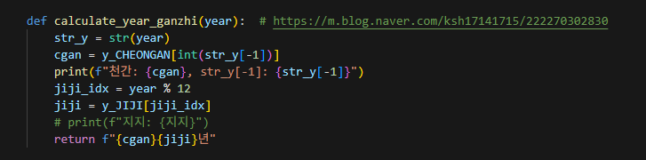 OpenAI API를 활용한 새해 운세 프로그램 #1 - 사주팔자 ④