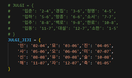 OpenAI API를 활용한 새해 운세 프로그램 #1 - 사주팔자 ⑤