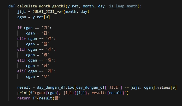 OpenAI API를 활용한 새해 운세 프로그램 #2 - 월주