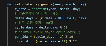 OpenAI API를 활용한 새해 운세 프로그램 #2 - 일주
