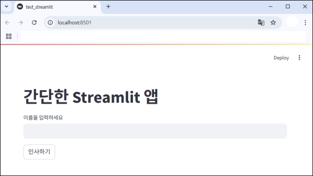 파이썬 Streamlit 웹 애플리케이션 01
