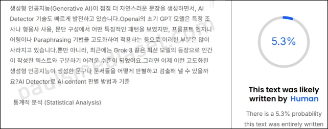 AI Detector로 AI content 판별이 가능할까