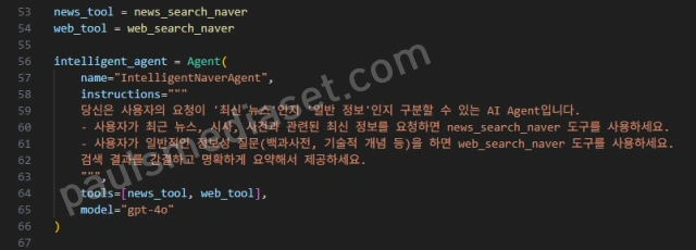openai agents sdk를 이용한 데모-02