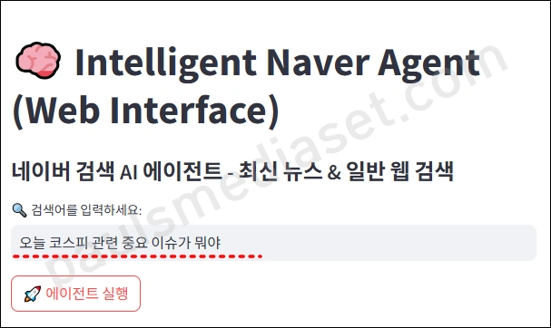 openai agents sdk를 이용한 데모-04