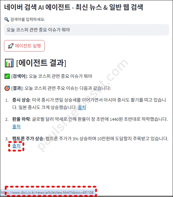 openai agents sdk를 이용한 데모-05