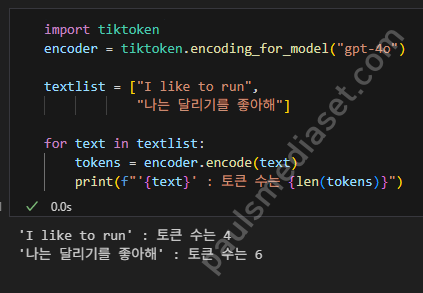 OpenAI API 요금의 단위, 토큰 계산하기