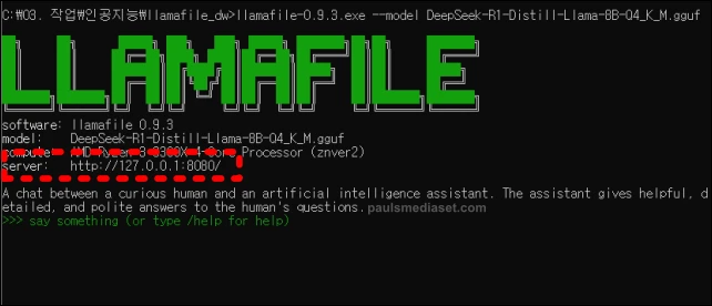 llamafile 실행 화면 1.