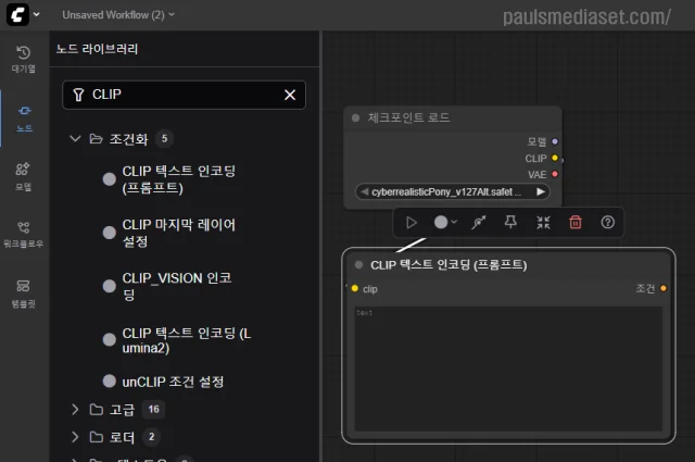 CLIP Text Encode node