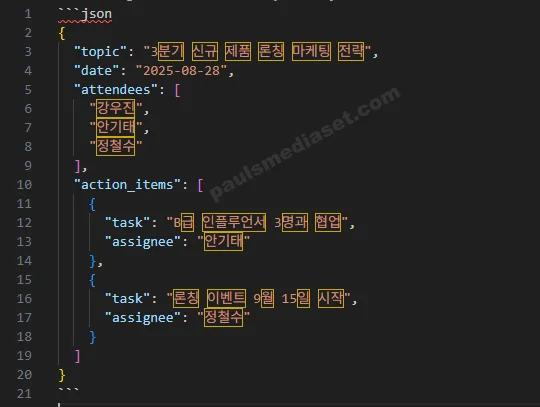 생성된 JSON 파일