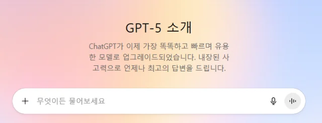 GPT-5 모델 업그레이드